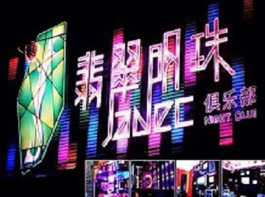 焦作市哪里荤的KTV陪酒女漂亮多-翡翠明珠KTV好玩会所体验